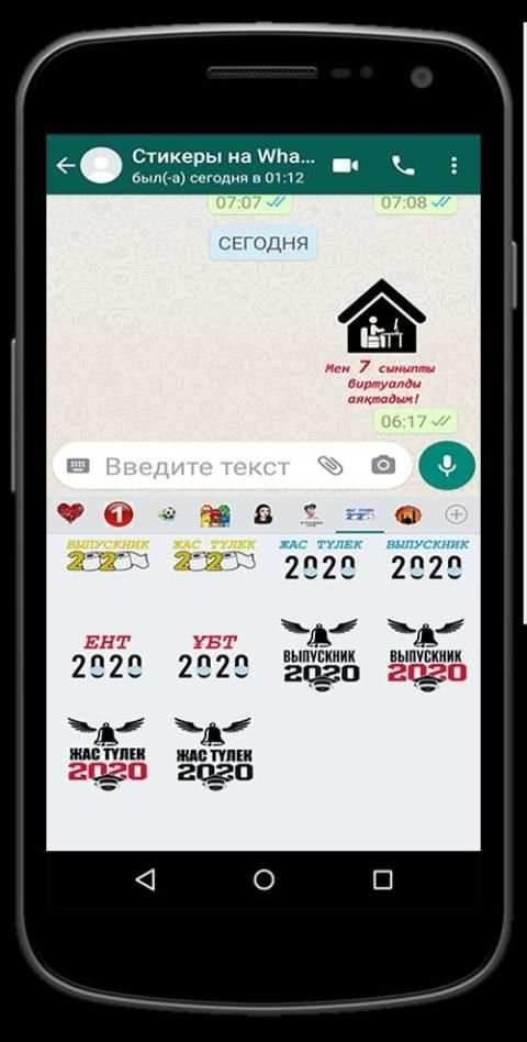 StickerKZ 2020 - новые казахские WA стикеры screenshot 3