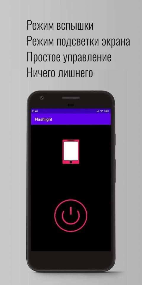 Фонарик screenshot 6