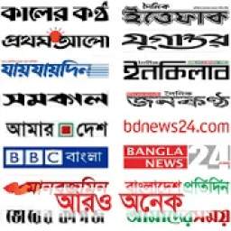 Bangla News - All Bangla Newspaper