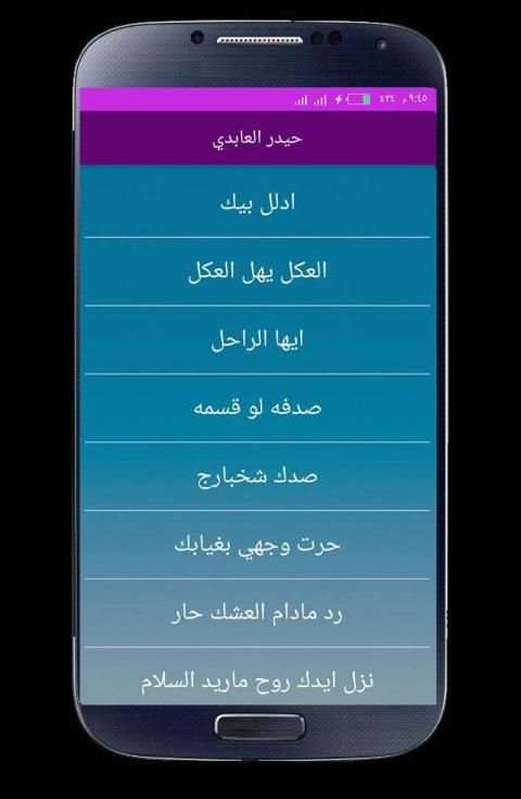 اغاني حيدر العابدي بدون انترنت 2020 كاملة
‎ screenshot 5