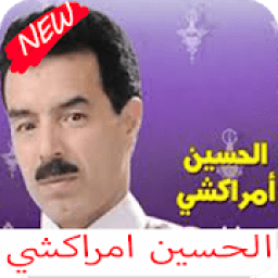 اغاني الحسين امراكشي كامله
‎ icon