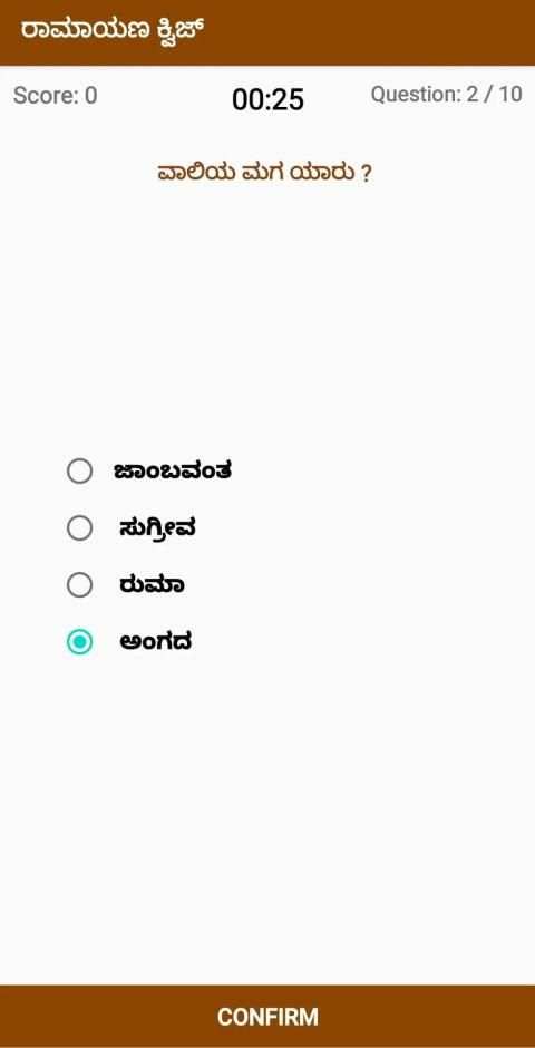 ರಾಮಾಯಣ ಕ್ವಿಜ್ ಕನ್ನಡ - Ramayana Quiz Kannada screenshot 3