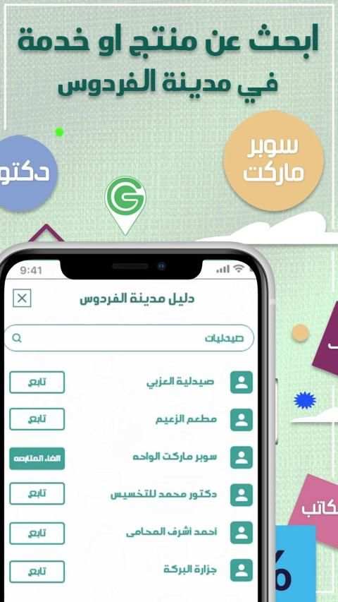 City Guide الفردوس
‎ screenshot 6