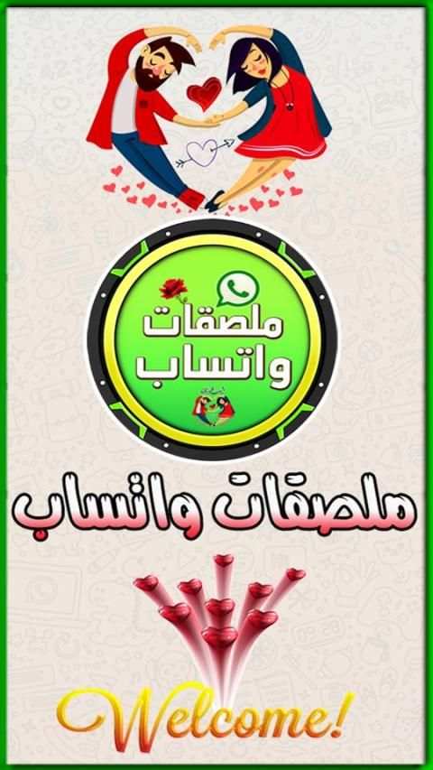 ملصقات واتساب حديثة
‎ screenshot 4