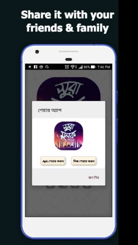 সুরা আল - মুলক অডিও - Sura mulk bangla audio скриншот 1