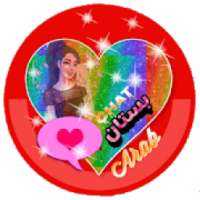 شات بستان العرب تعارف
‎