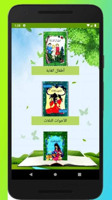 قصص المكتبة الخضراء
‎ स्क्रीनशॉट 5