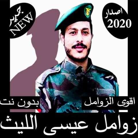 زوامل عيسى الليث 2020 بدون نت - احدث الزوامل
‎ स्क्रीनशॉट 2