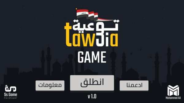 Taw3ia Game - لعبة توعية
‎ screenshot 5
