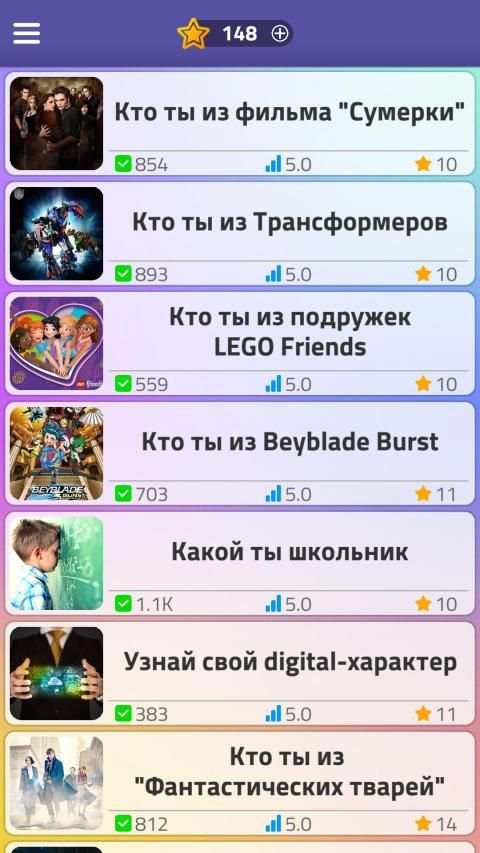 Тесты 2: Кто ты? screenshot 13