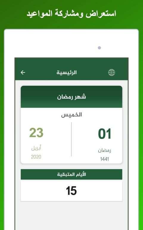 تقويم السعودية
‎ screenshot 2