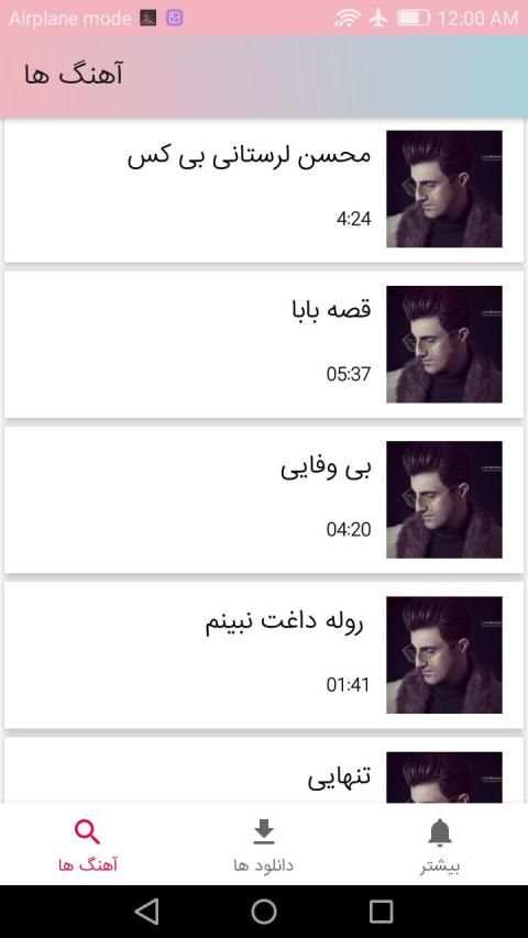 محسن لرستانی | تمام آهنگ های قدیم و جدید
‎ screenshot 6