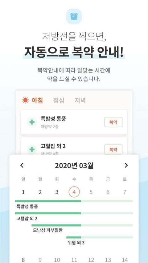 파프리카케어 - 처방전 기반 의료기록관리 플랫폼 screenshot 5