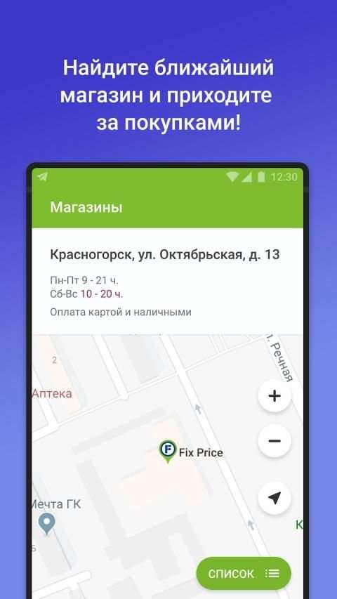 Fix Price screenshot 3