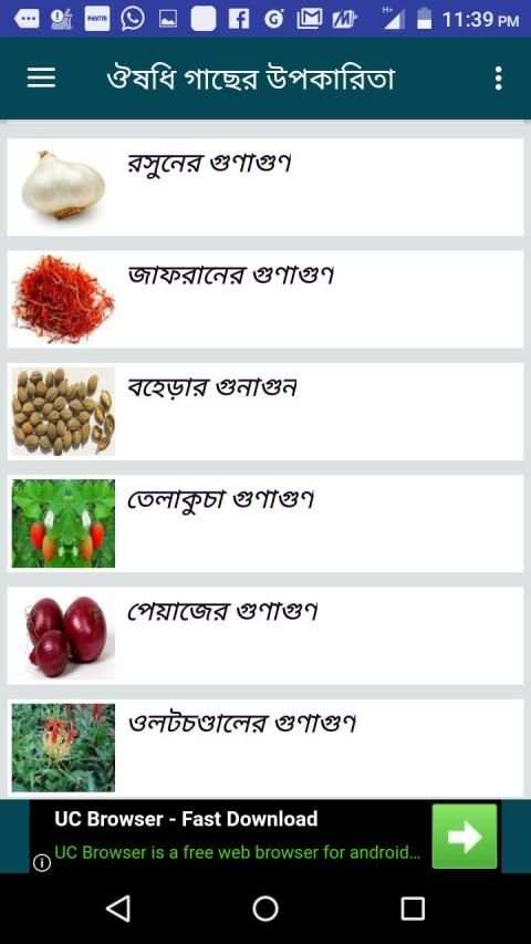ঔষধি গাছের উপকারিতা - Medicinal Plant & রোগ নিরাময় screenshot 1