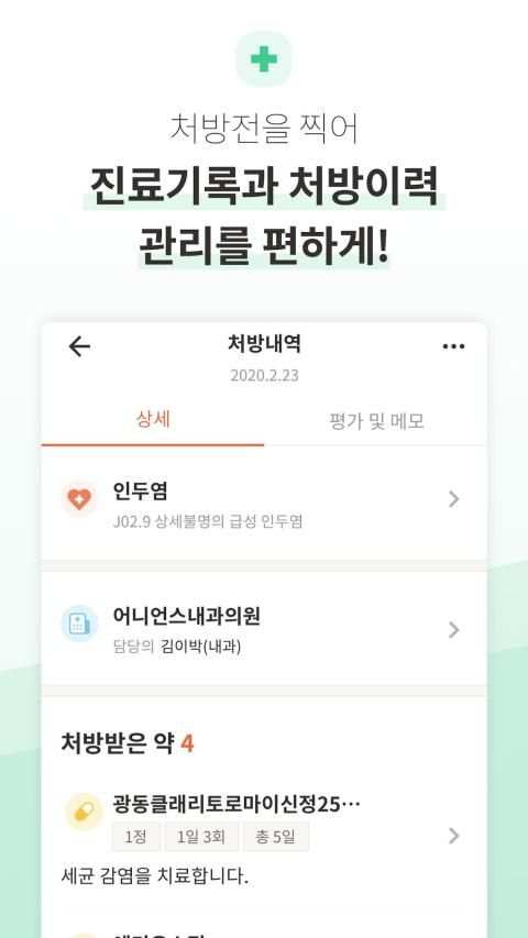 파프리카케어 - 처방전 기반 의료기록관리 플랫폼 screenshot 6