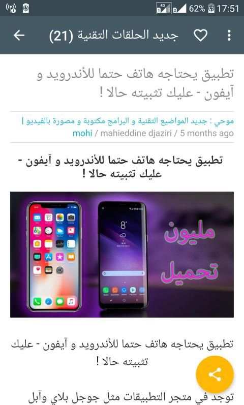 موحي تك Mohi Tech
‎ screenshot 14