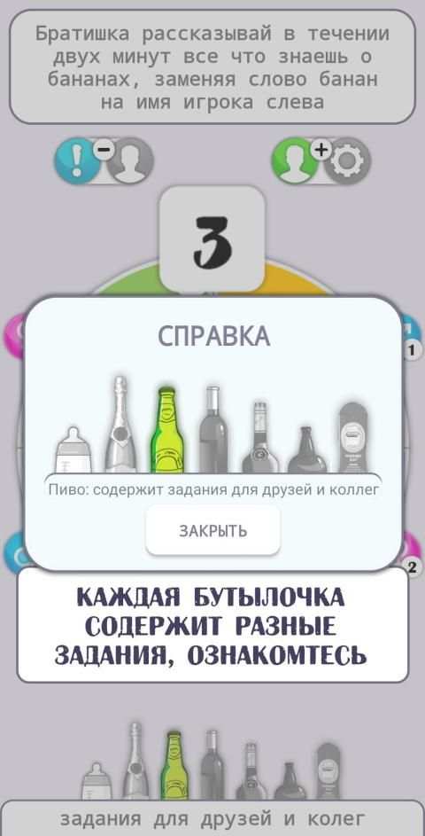 Бутылочка (18+) фанты screenshot 6