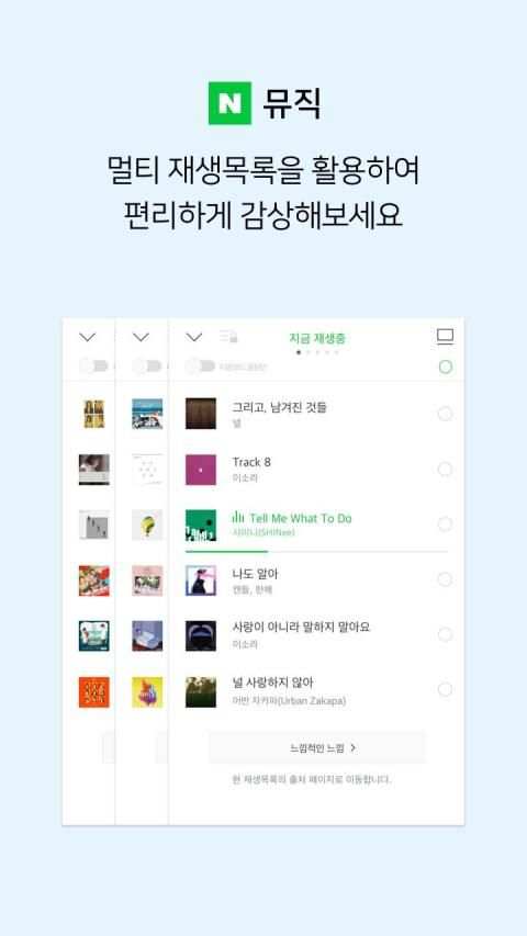 네이버 뮤직 - Naver Music screenshot 3