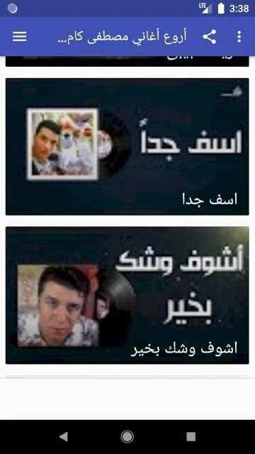 أروع أغاني مصطفى كامل بدون نت 2020
‎ screenshot 4