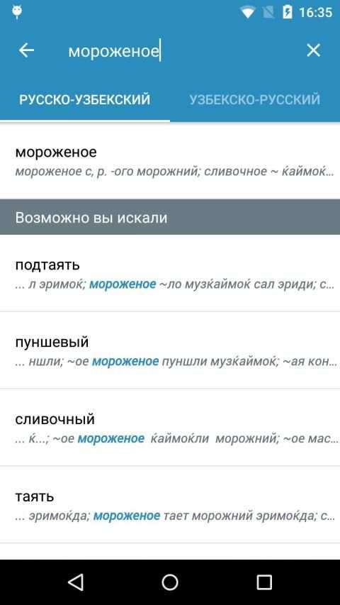 Русско Узбекский словарь screenshot 4
