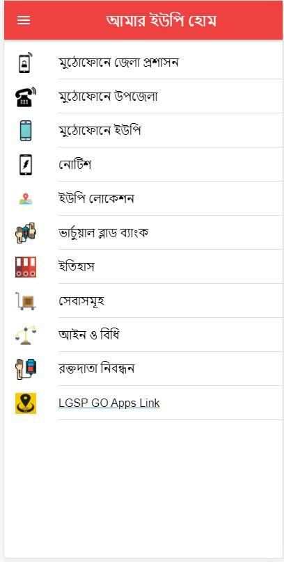 আমার ইউপি screenshot 2