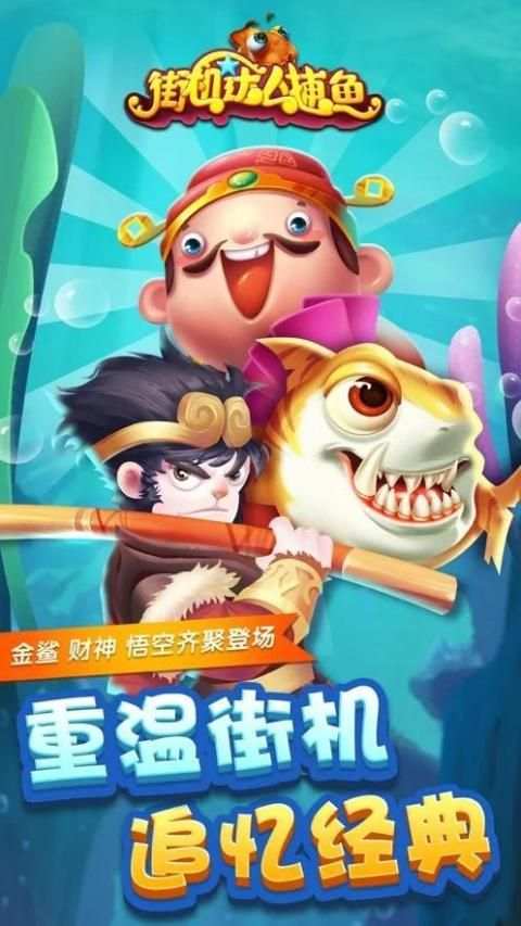 街機達人捕魚 स्क्रीनशॉट 8