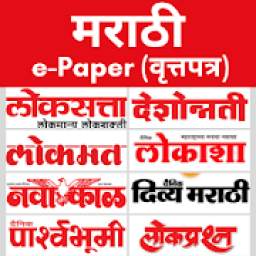 Marathi ePaper - All Marathi ePapers and Newspaper