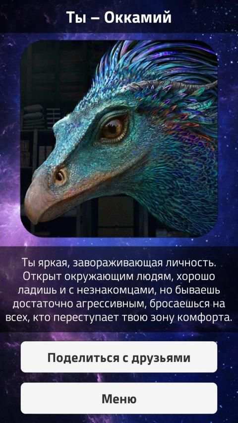 Тесты 2: Кто ты? screenshot 8