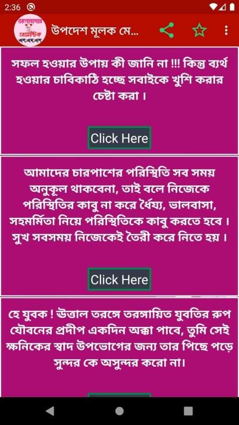ভালোবেসে কাছে আনার রোমান্টিক মেসেজ screenshot 2