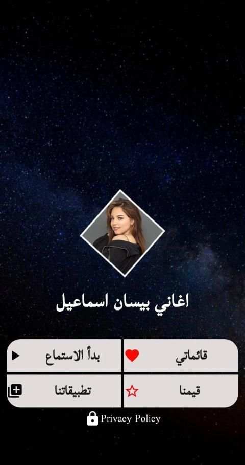 اغاني بيسان إسماعيل كامله
‎ screenshot 4