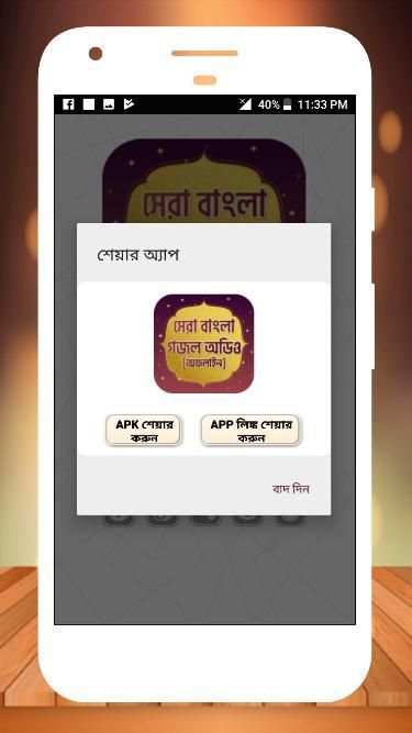 সেরা ইসলামিক গজল অডিও New islamic gojol 2020 screenshot 6