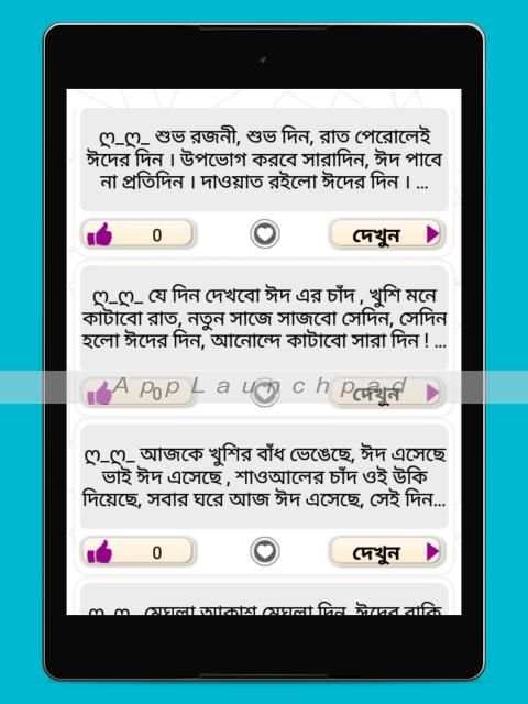 ঈদ মোবারক ঈদ এস এম এস bangla new eid sms 2020 screenshot 5