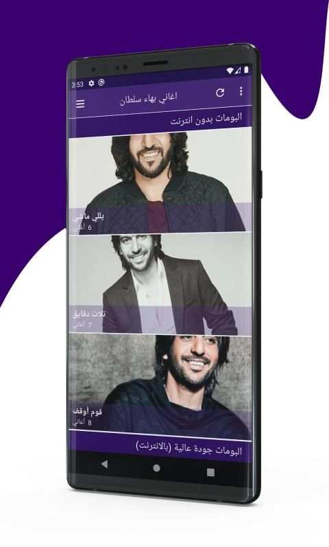 جميع اغاني بهاء سلطان 2020 Bahaa Sultan
‎ screenshot 7