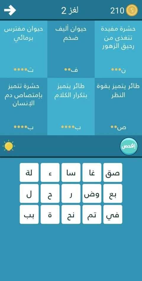 فطنة - لعبة ذكاء والغاز معلومات عامة
‎ screenshot 4