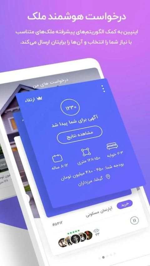 Inpin | اینپین - جستجوی هوشمند ملک
‎ screenshot 5