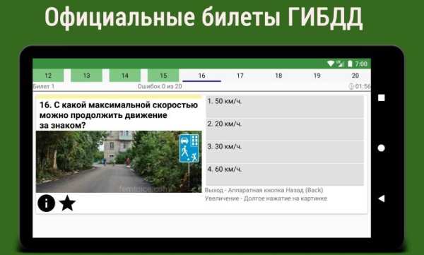 Билеты ПДД screenshot 4