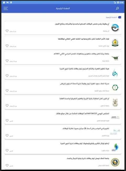 وظائف السعودية - أي وظيفة
‎ screenshot 1