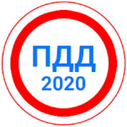 Билеты ПДД 2020+Экзамен ПДД icon