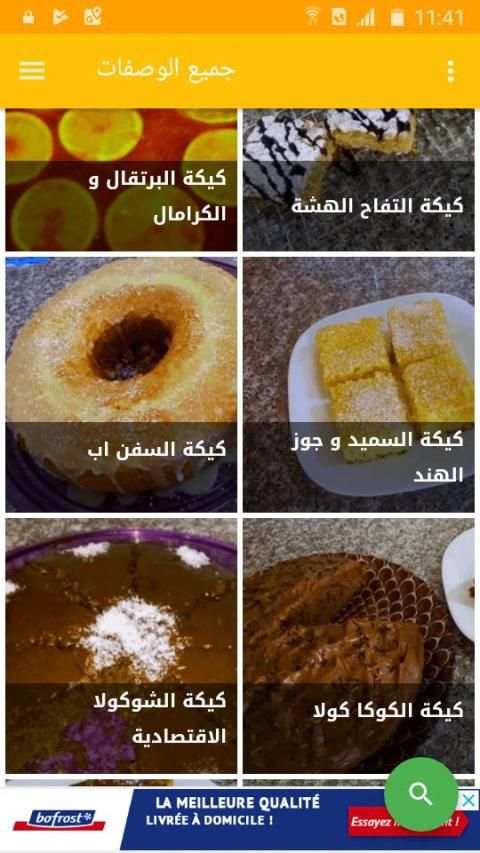 حلويات بيتية
‎ screenshot 8