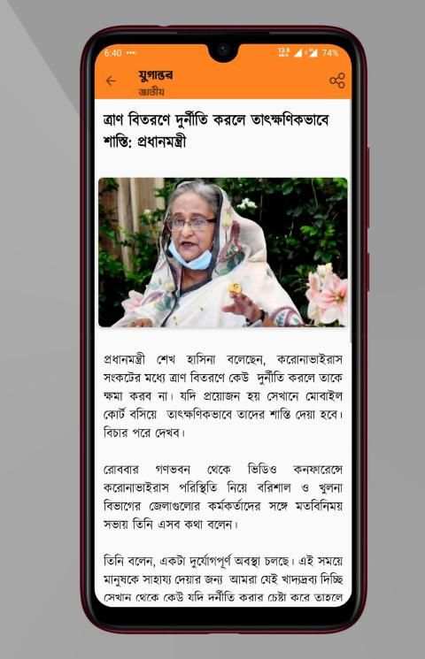 Batayon - Bangla Newspaper Collection screenshot 1