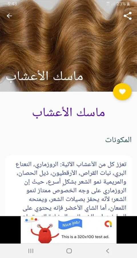 تطويل الشعر بسرعه
‎ screenshot 1