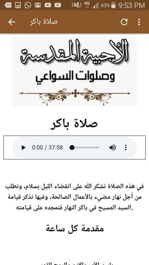 الاجبية المسموعة والمقرؤة (مع 3 قدسات صوتية)
‎ скриншот 3
