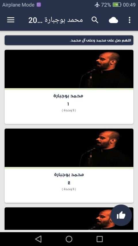 محمد بوجبارة 2020 بدون نت
‎ screenshot 1