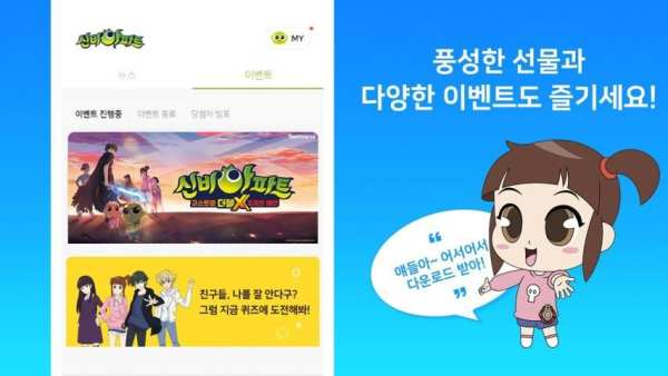 신비아파트 공식앱 screenshot 1