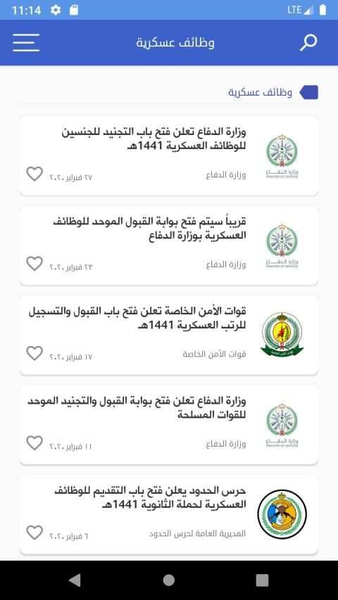 وظائف السعودية - أي وظيفة
‎ screenshot 3