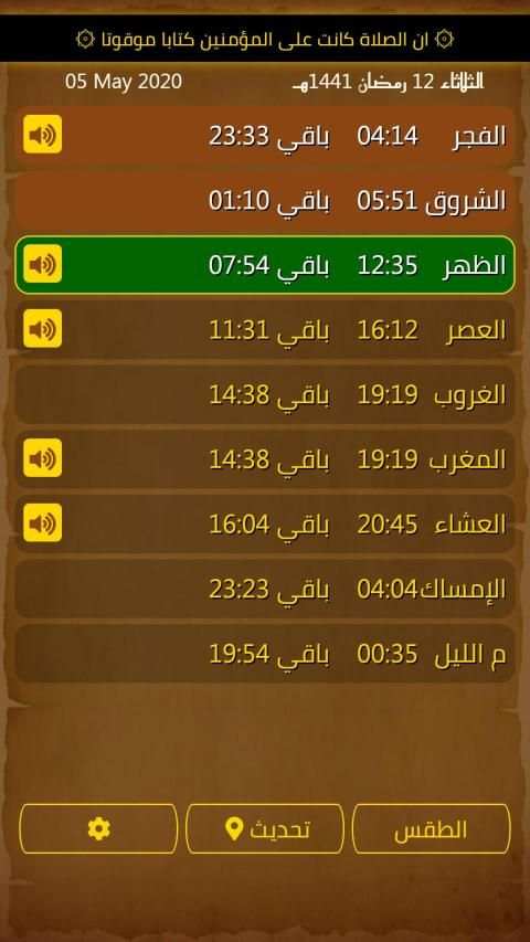 اوقات الصلاة مع الاذكار
‎ screenshot 5