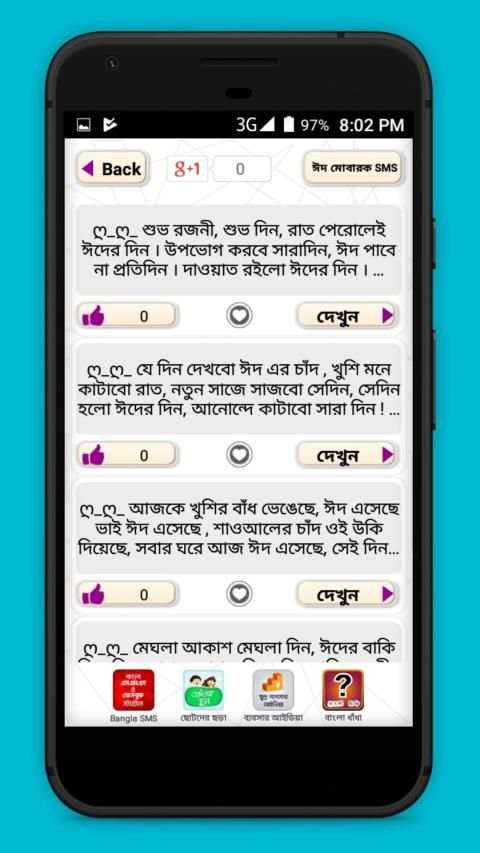 ঈদ মোবারক ঈদ এস এম এস bangla new eid sms 2020 screenshot 12