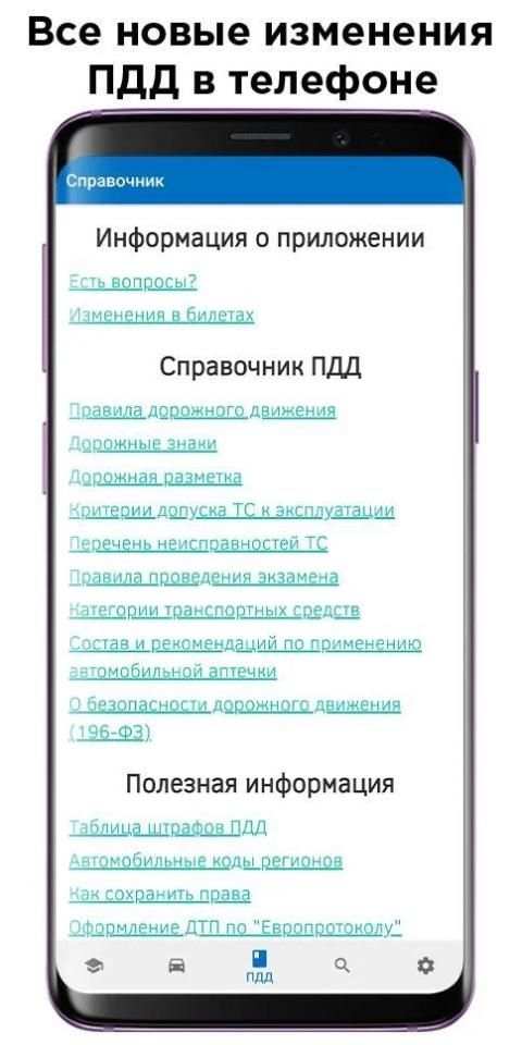 Билеты ПДД и Экзамен ПДД 2020 screenshot 5