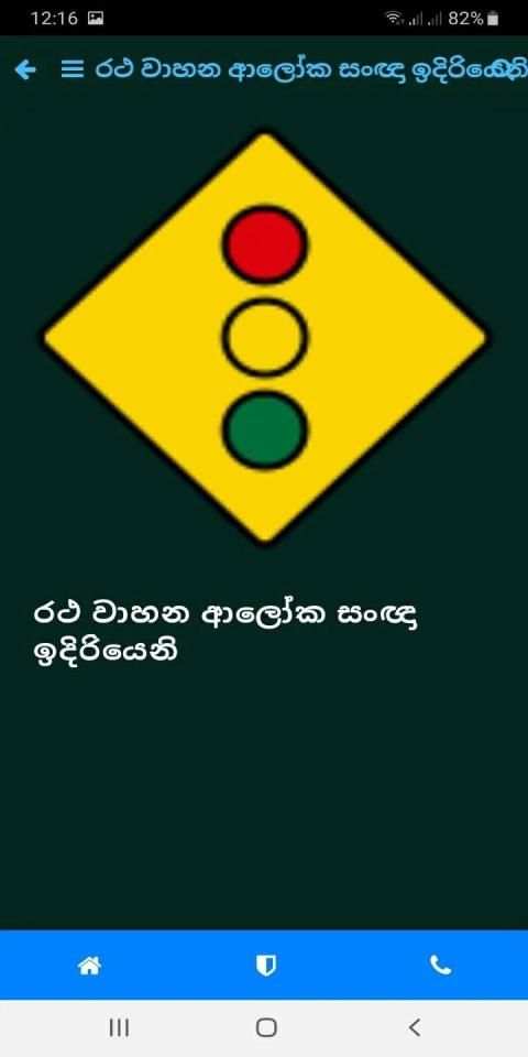 Sri Lankan Driving Exam स्क्रीनशॉट 1